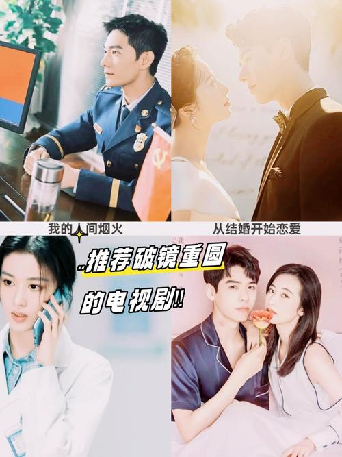 爱火重燃：破镜重圆的深情救赎
