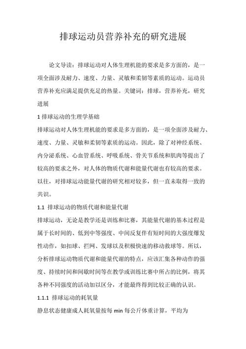 以下是运动营养的研究进展：