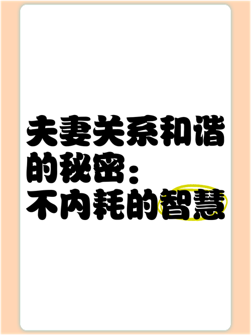 情侣矛盾解决：构建和谐关系的指南与智慧