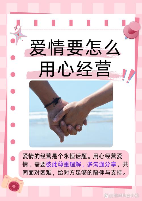 让爱情热度持久：经营爱情的秘诀与方法