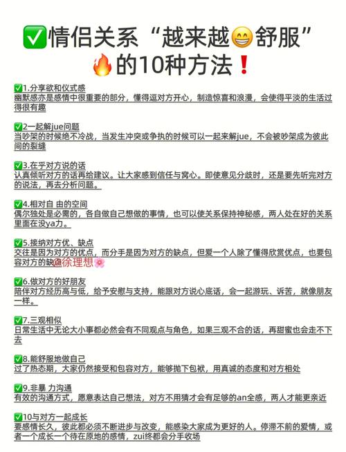 构建和谐情侣关系的秘诀：携手共赴爱的旅程