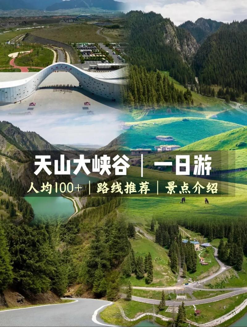乌鲁木齐天山游玩全攻略