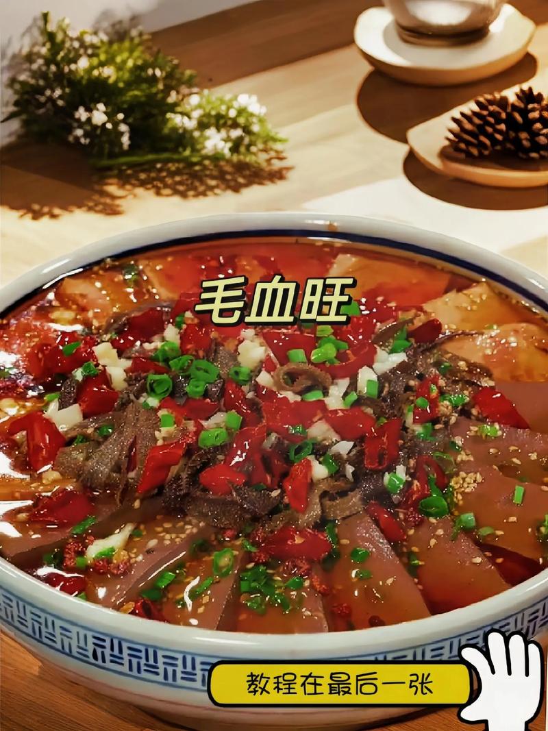 详细阅读:探秘川渝美食瑰宝——毛血旺:麻辣鲜香中的舌尖盛宴 探秘川渝美食瑰宝——毛血旺:麻辣鲜香中的舌尖盛宴