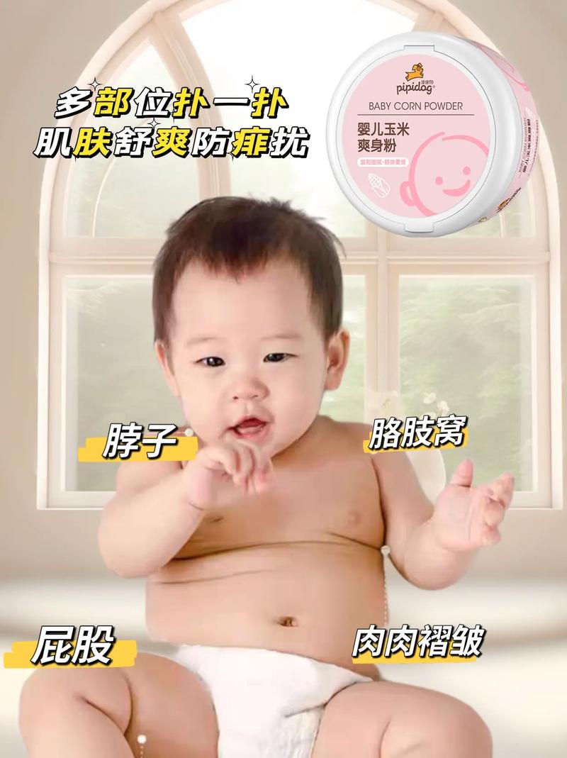 婴儿爽身粉：宝宝肌肤的贴心呵护