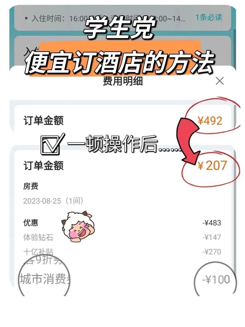 酒店预订全攻略：省钱省心又舒适