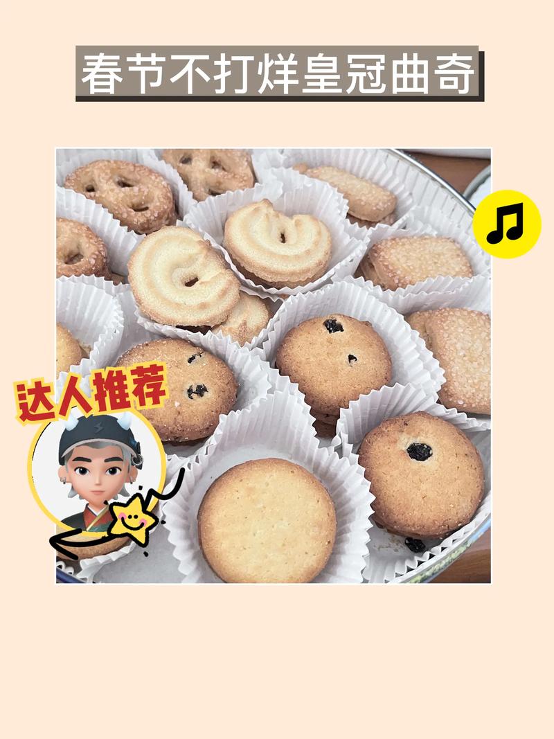 详细阅读:曲奇饼干:味蕾上的甜蜜小确幸 曲奇饼干:味蕾上的甜蜜小确幸