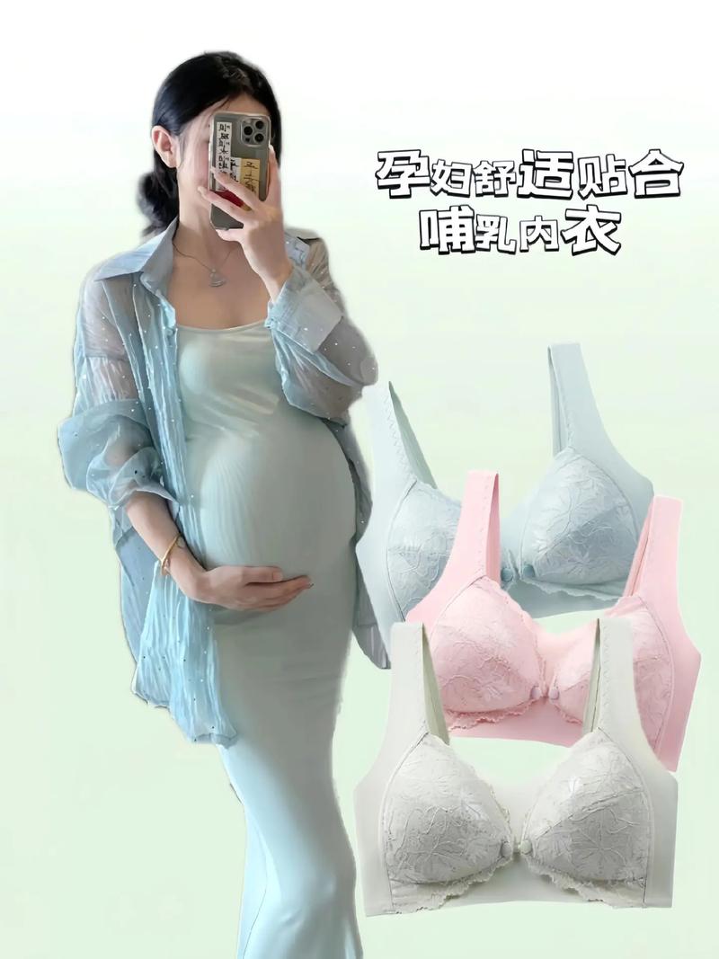 孕妇内衣：孕期的贴心呵护与科学选择