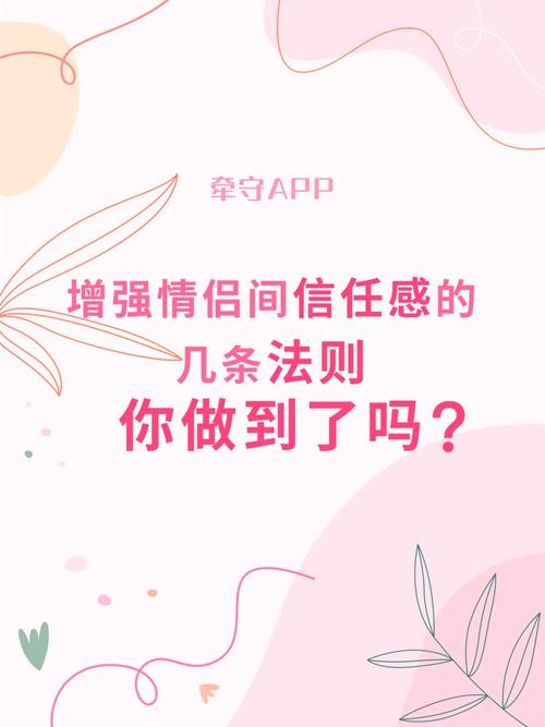 情侣信任增强指南：让爱更加坚不可摧