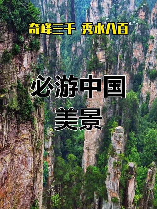 探寻中国十大必游景点，领略千年风华与自然奇观