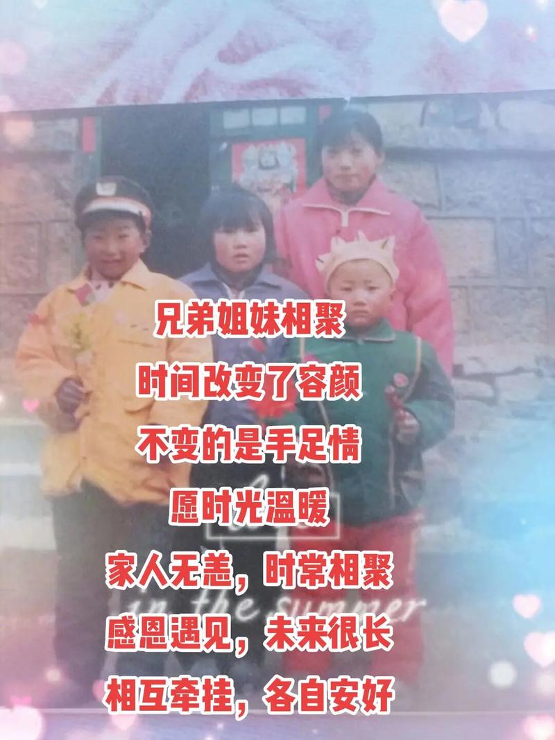 手足情深：兄弟姐妹间那剪不断的羁绊