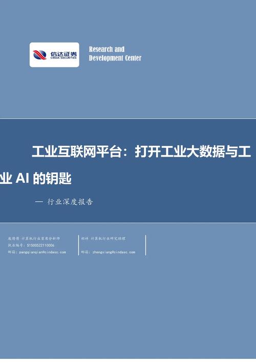 工业互联网：开启工业新时代的密钥