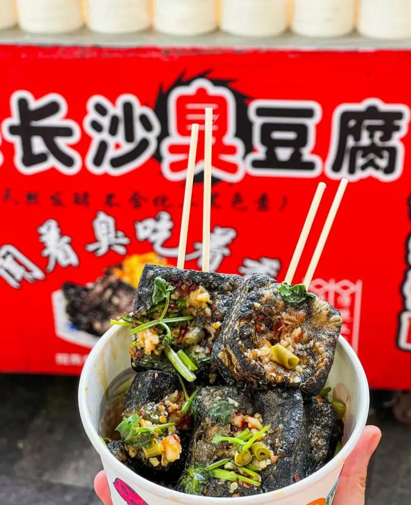长沙臭豆腐
