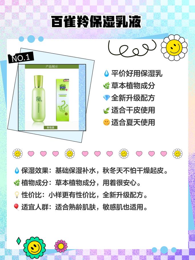 乳液滋润度：肌肤保湿的关键密码
