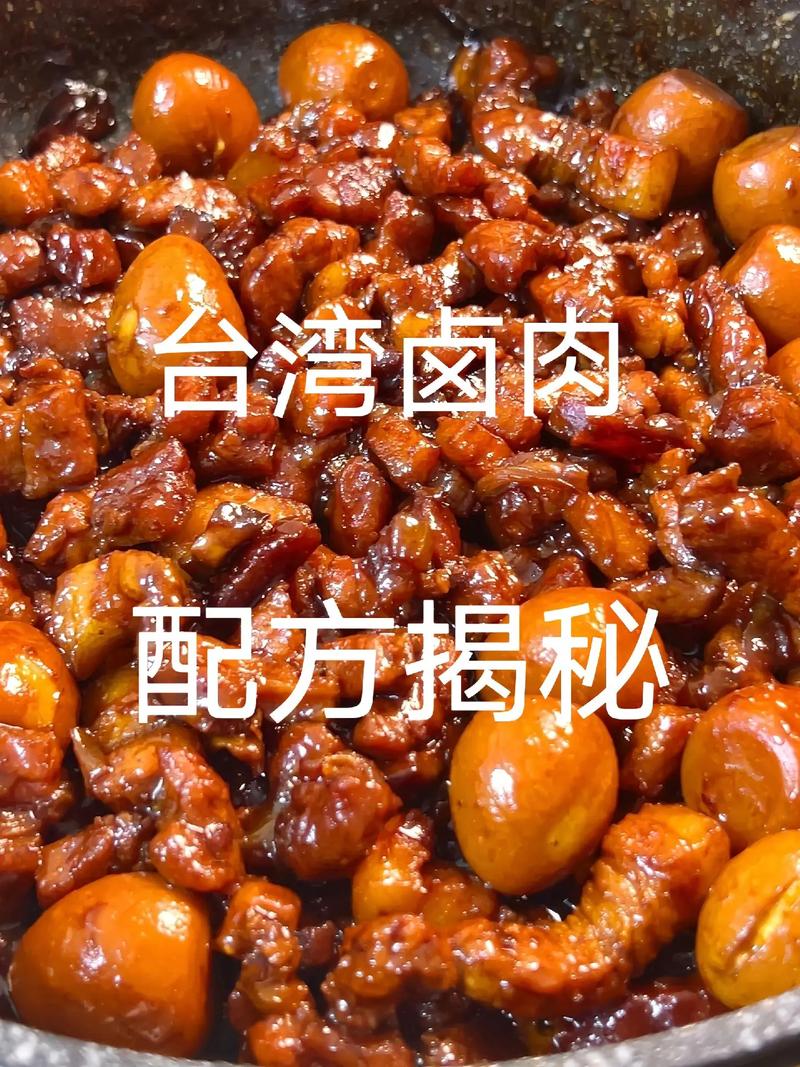 台湾卤肉饭：味蕾上的宝岛风情