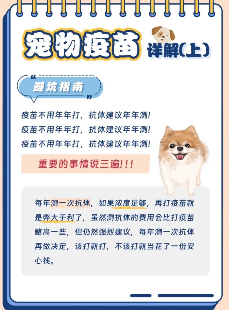 宠物疫苗接种：守护毛孩子的健康防线