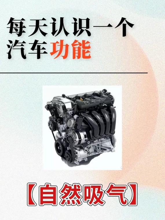 自然吸气：汽车心脏的纯粹脉动