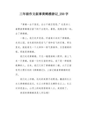 黄鹤楼游记