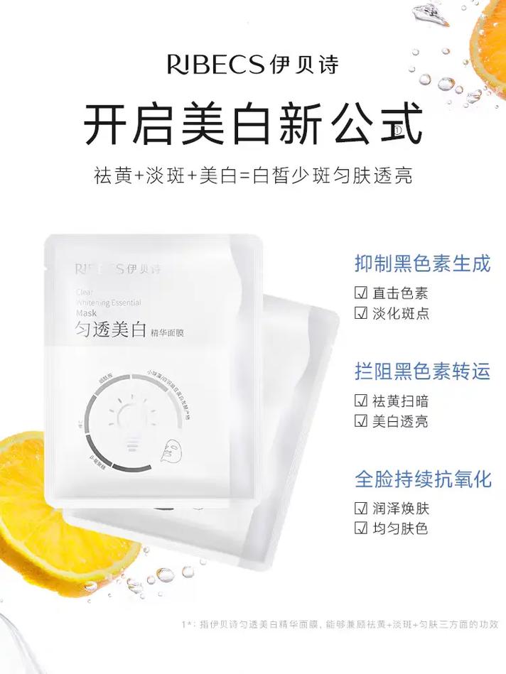 面膜美白：解锁肌肤焕白奥秘，绽放自然光彩