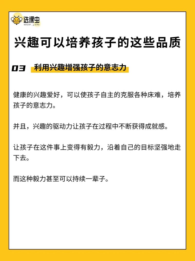 点亮孩子的兴趣之光：培养路径与深远意义