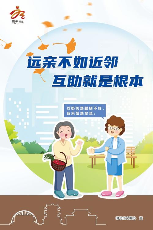 构建和谐邻里关系：让生活充满温暖与善意