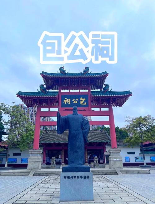 详细阅读:合肥包公祠参观记:穿越千年的清廉之旅 合肥包公祠参观记:穿越千年的清廉之旅
