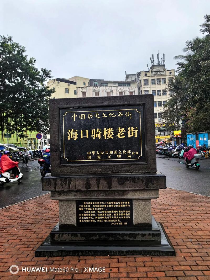 海口骑楼老街：穿越时空的南洋印记