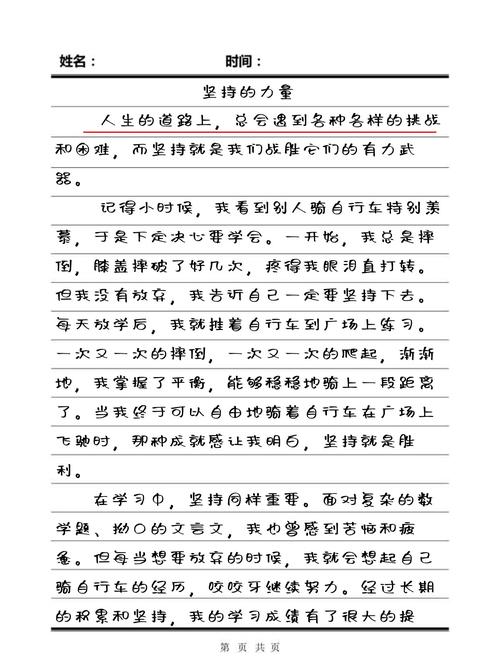 在坚持中成长：一场与自我的深度对话