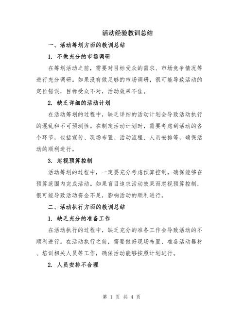 [项目名称]经验教训总结报告