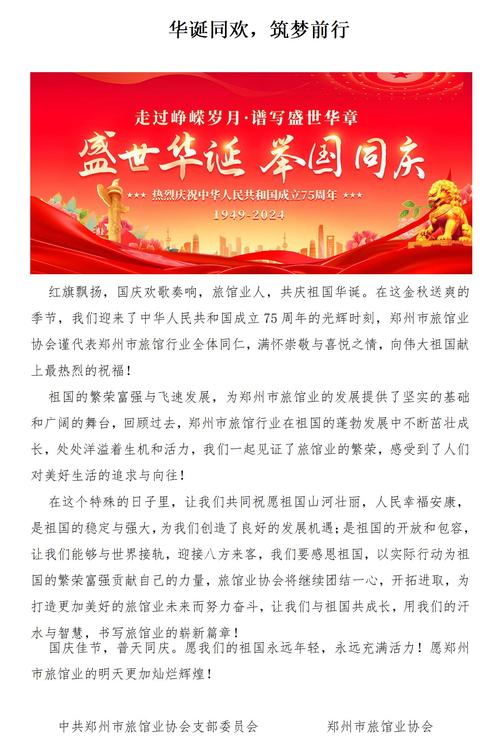 缤纷盛景，共贺华章——[节日名称]庆祝活动纪实