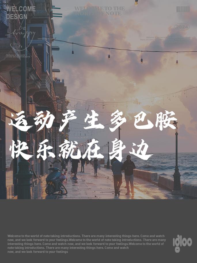 运动：社交新纽带，活力满人间