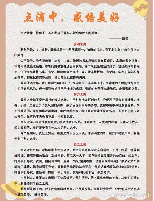 详细阅读:在点滴中积累成就感 在点滴中积累成就感
