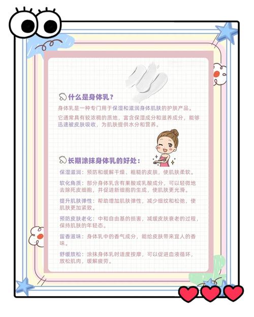 身体乳成分大揭秘：探寻滋润肌肤的神奇奥秘