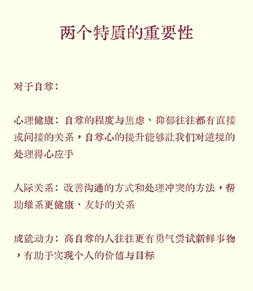 自尊幸福感提升：开启内心和谐与充实的人生之旅
