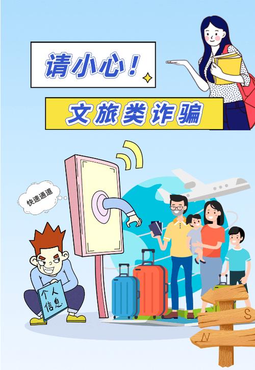 警惕旅游消费陷阱，让出行更安心
