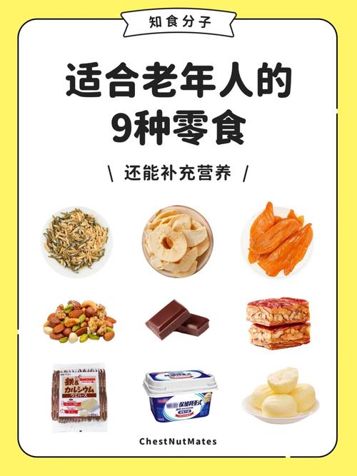 详细阅读:零食与老人养生:合理选择,健康相伴 零食与老人养生:合理选择,健康相伴