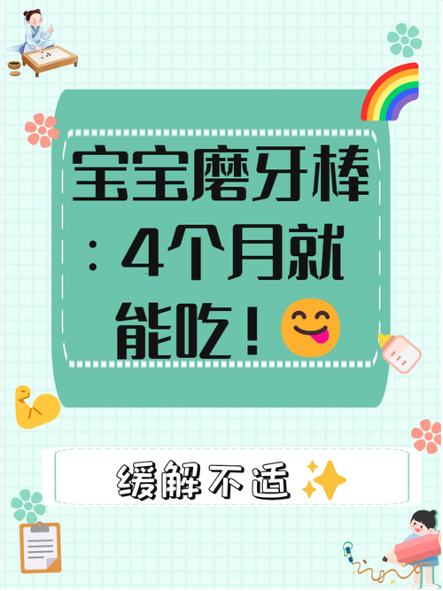 详细阅读:磨牙棒评测:为宝宝口腔健康与成长保驾护航 磨牙棒评测:为宝宝口腔健康与成长保驾护航