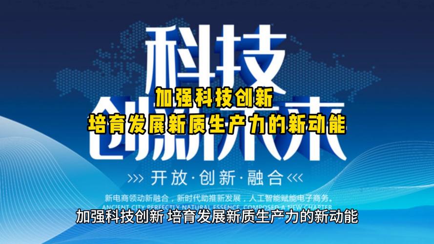 科技企业：创新驱动，引领未来