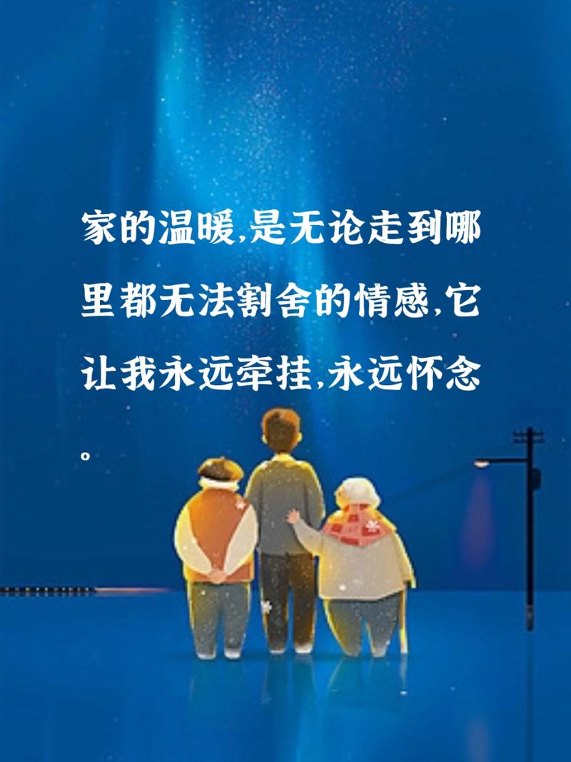 家：心灵深处的暖阳