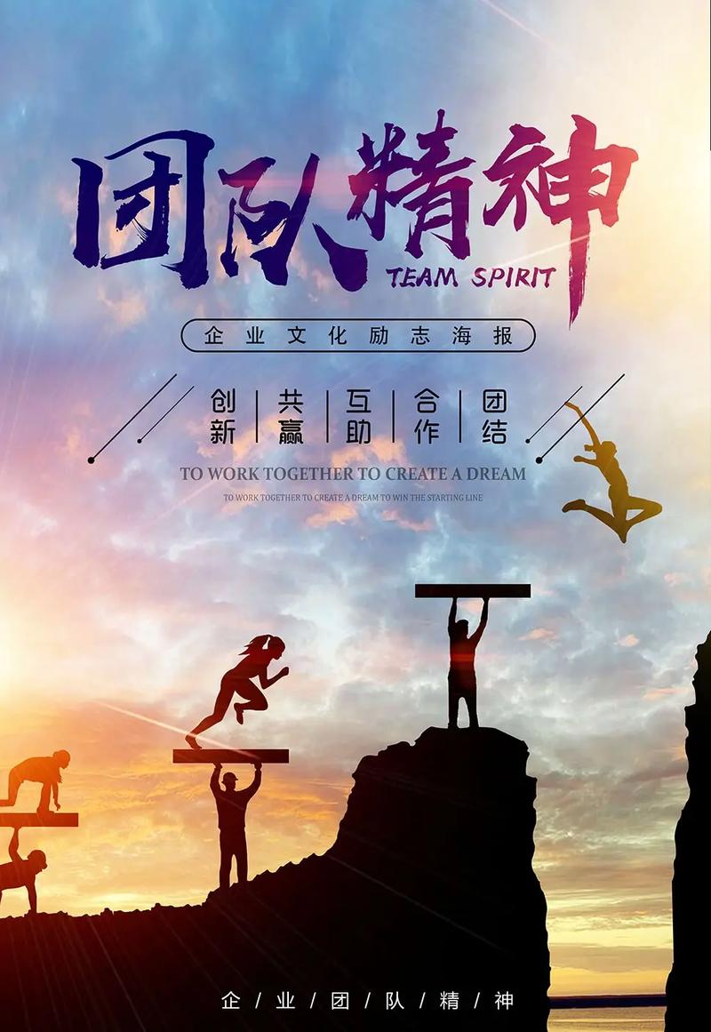 详细阅读:携手共进:团队协作的奋进华章 携手共进:团队协作的奋进华章
