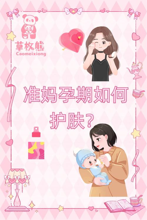 详细阅读:孕妇护肤:温和与安全的双重守护 孕妇护肤:温和与安全的双重守护