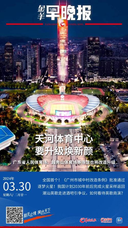 天河体育中心：广州的活力之源与城市名片
