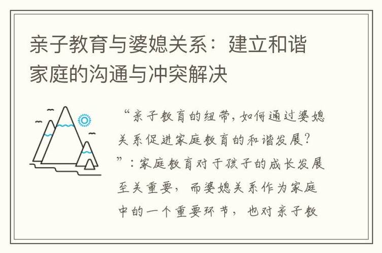 婆媳关系家庭支持：构建和谐家庭的基石与策略