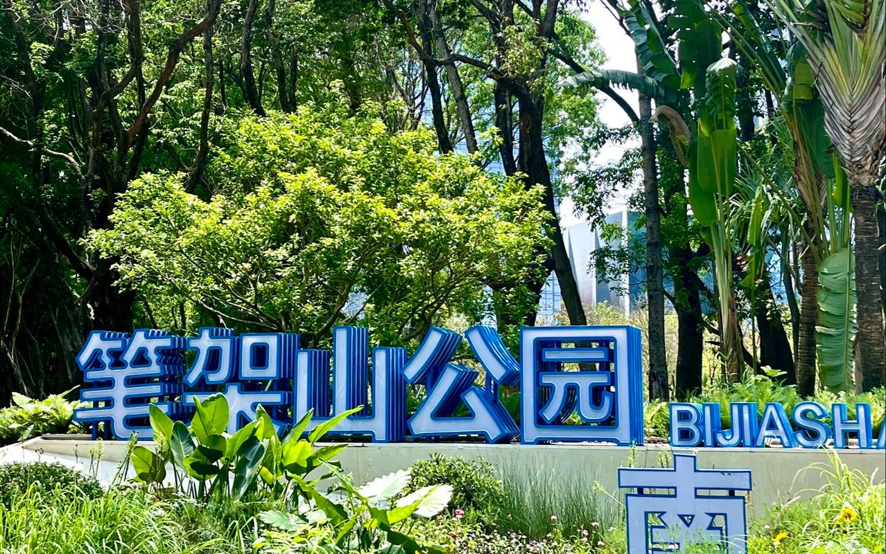 笔架山公园：城市绿洲中的自然瑰宝与人文胜地