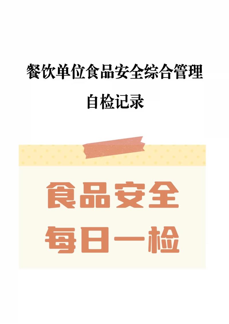 食材纯净度检测：守护舌尖上的安全