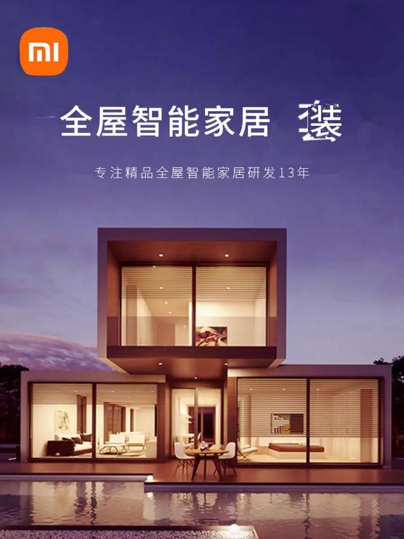 全屋定制智能家居：开启未来生活新篇
