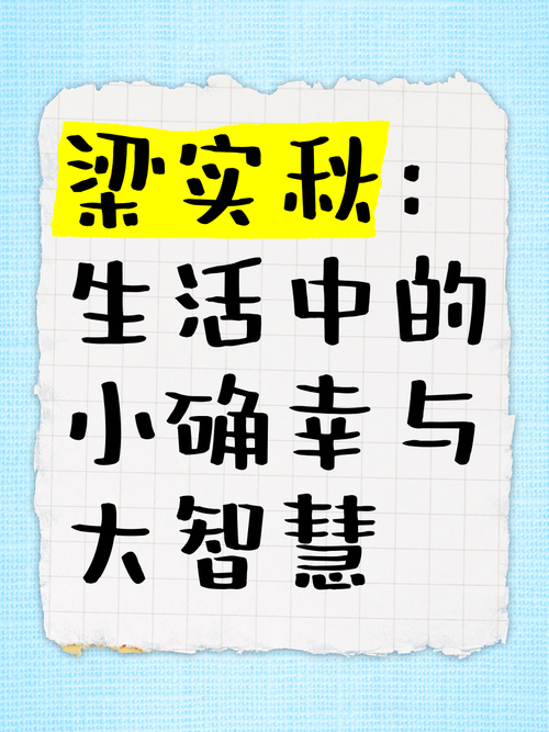日常生活用品：生活中的小确幸与大智慧