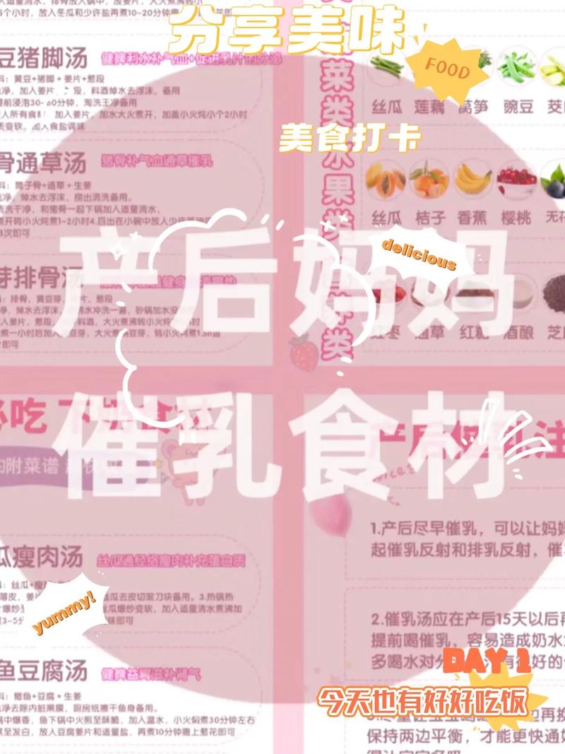 详细阅读:产后护理:催乳食物全攻略,助力新手妈妈乳汁丰沛 产后护理:催乳食物全攻略,助力新手妈妈乳汁丰沛