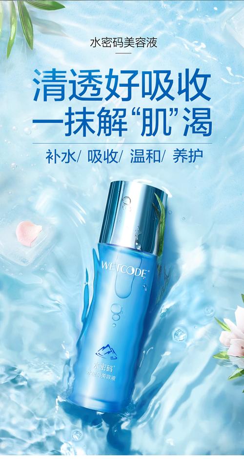面部焕肤水：肌肤焕新的神奇密码