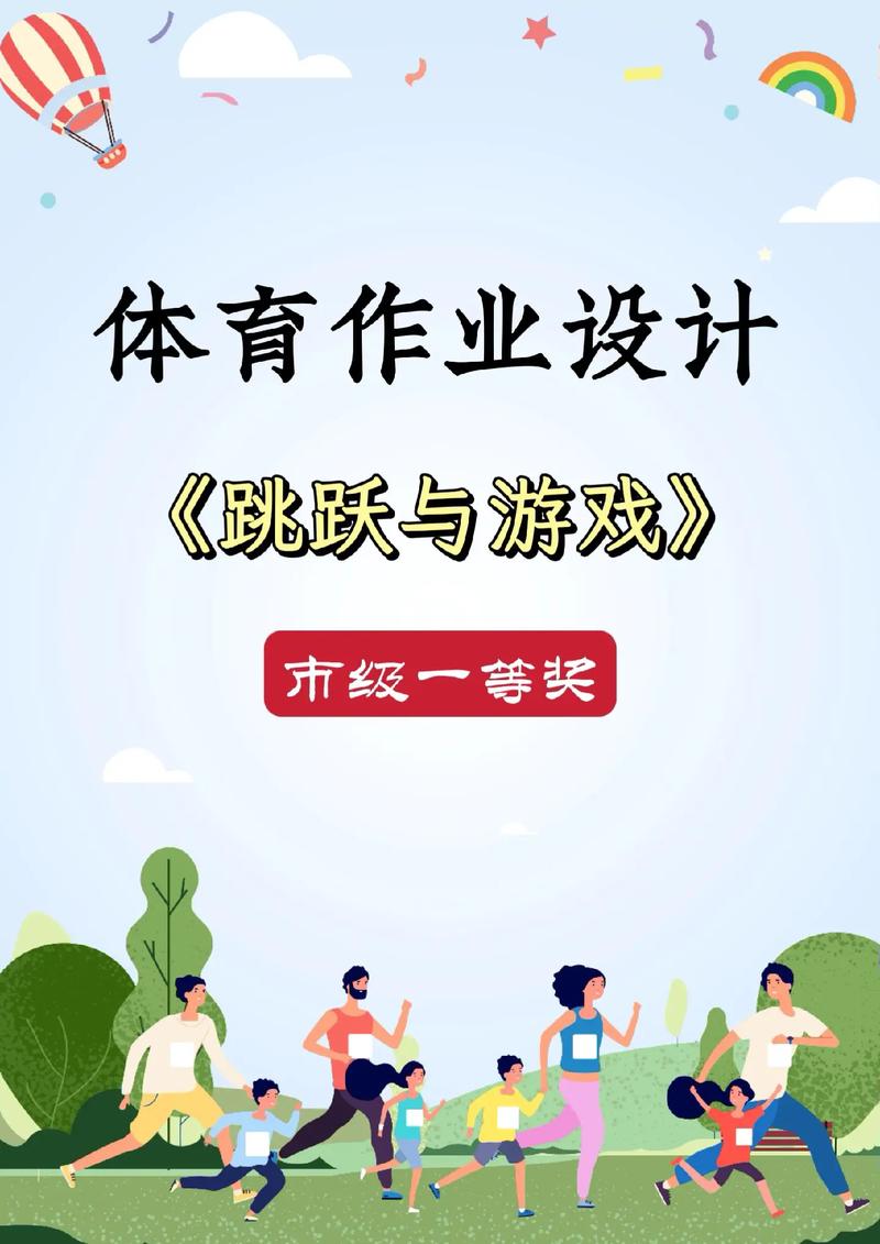 探索跳跃运动：魅力、科学与实践