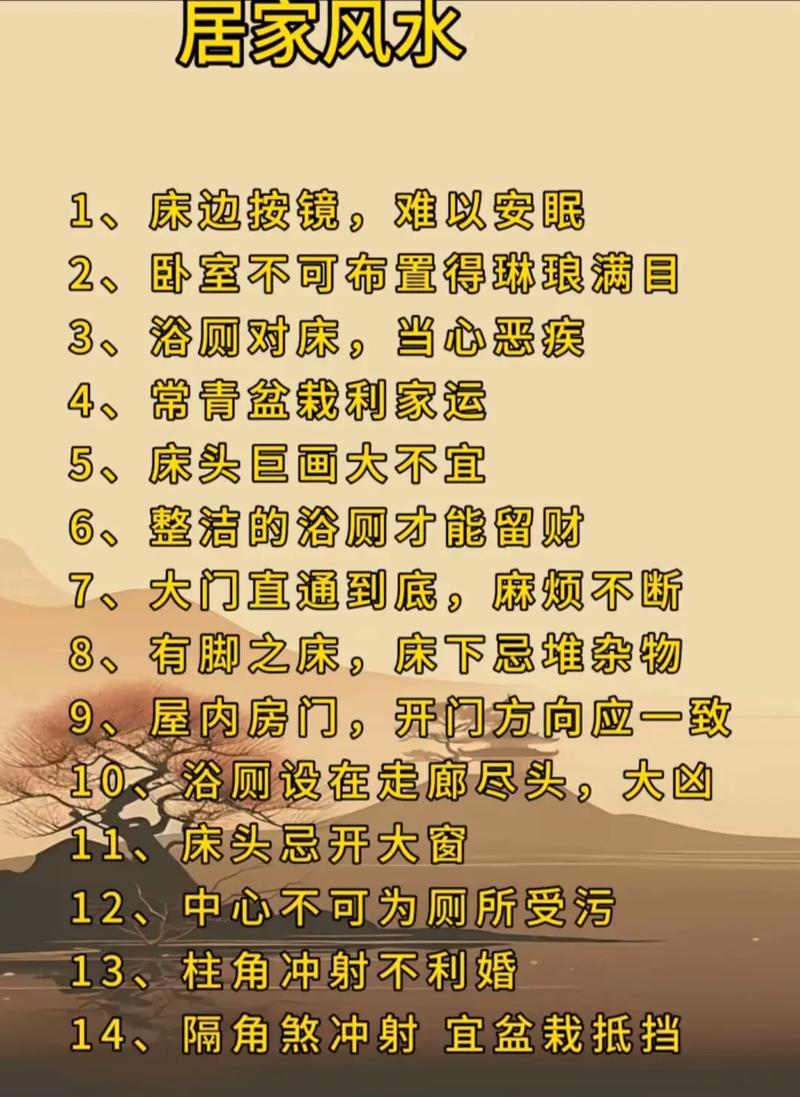 家居风水：营造和谐生活的古老智慧